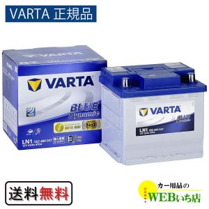 【VARTA正規品】LN1（552 400 047）バルタ ブルーダイナミック　【クーポン62】