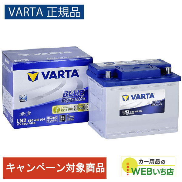 VARTA 【レビューを書いて廃バッテリー無料回収キャンペーン対象