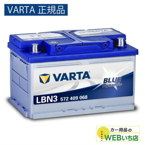 VARTA 【VARTA正規品】LBN3 (572 409 068） バルタ ブルーダイナミック