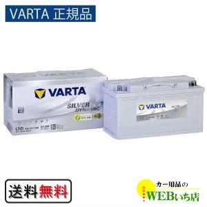【VARTA正規品】LN5（595 901 085） バルタ シルバーダイナミック AGM　【クーポン62】