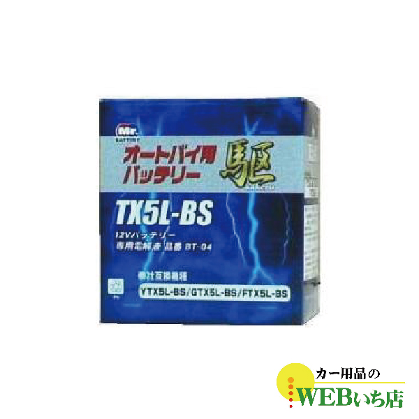 tx5l-bs バイク用バッテリーの人気商品・通販・価格比較 - 価格.com