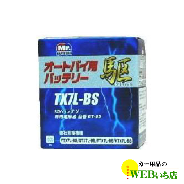 KAKERU TX7L-BS 二輪バッテリー 駆