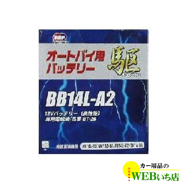 KAKERU BB14L-A2 二輪バッテリー 駆 【BR】 : 3102332 : カー用品のWEBいち店 - 通販 - Yahoo!ショッピング