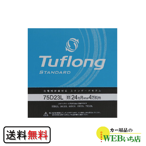 昭和電工 タフロング Tuflong STANDARD 75D23L (31900018)【BR】｜gekicar