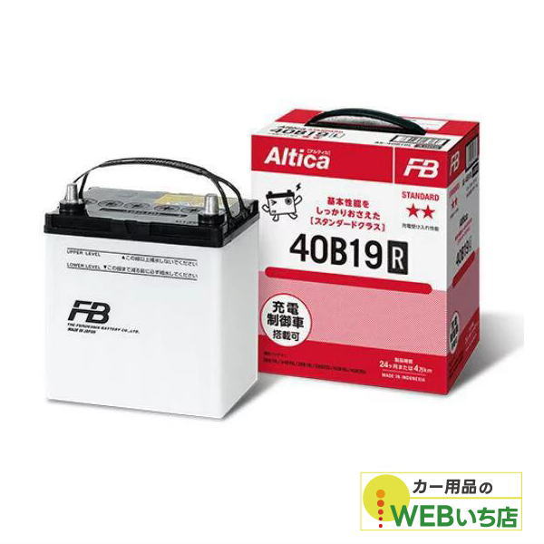 古河電池 古河バッテリー Altica STANDARD 40B19R アルティカ 標準車 