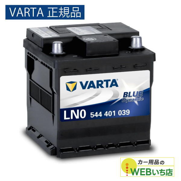 VARTA 【VARTA正規品】LN0 （544 401 039） バルタ ブルーダイナミック