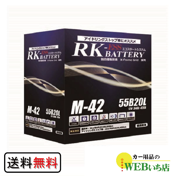 KBL アトラス 製 M-42/55B20L RK-ESS KBL 通常車/アイドリング