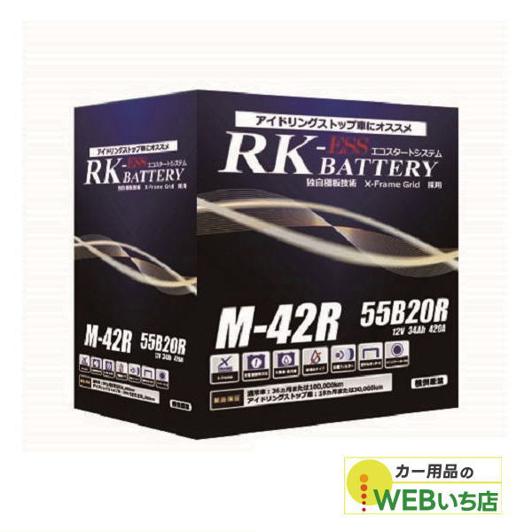 KBL アトラス 製 M-42R/55B20R RK-ESS KBL 通常車/アイドリング