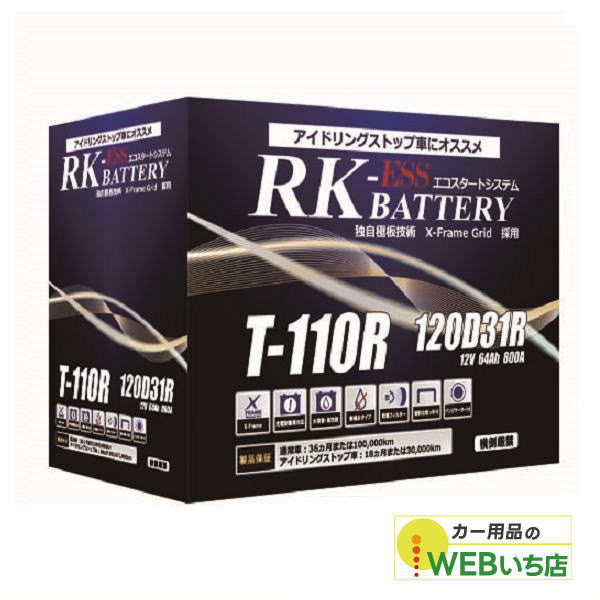 KBL アトラス 製 T-110R/120D31R RK-ESS KBL 通常車/アイドリング