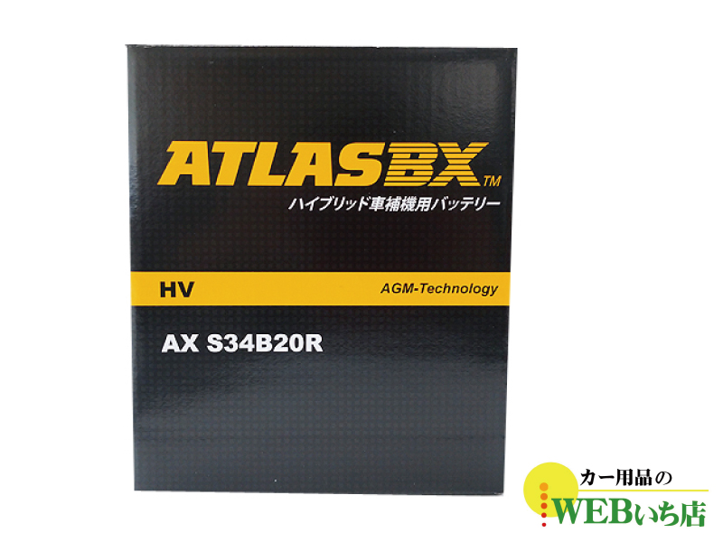AX S34B20R AGM ATLASBX HV アトラスハイブリッド車用補機バッテリー｜gekicar｜02