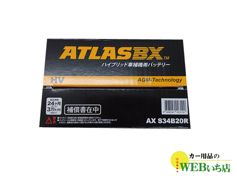 AX S34B20R AGM ATLASBX HV アトラスハイブリッド車用補機バッテリー｜gekicar｜06