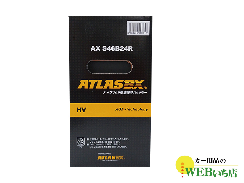 AX S46B24R AGM ATLASBX HV アトラスハイブリッド車用補機バッテリー｜gekicar｜03