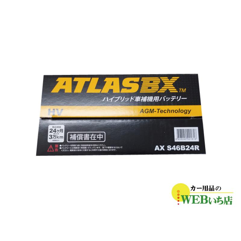 AX S46B24R AGM ATLASBX HV アトラスハイブリッド車用補機バッテリー｜gekicar｜06