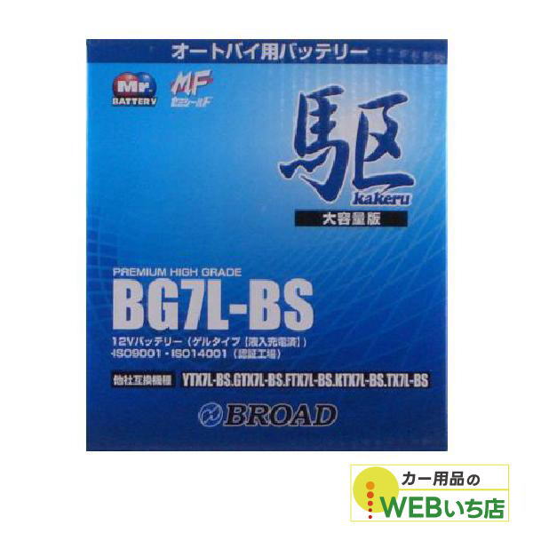 KAKERU�@BG7L-BS�@��փo�b�e���[�@��@�yBR�z