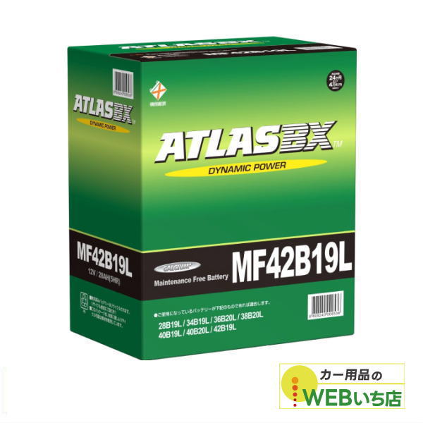 アトラス MF42B19L ATLAS BX 日本車用 JIS 標準車用 カーバッテリー 