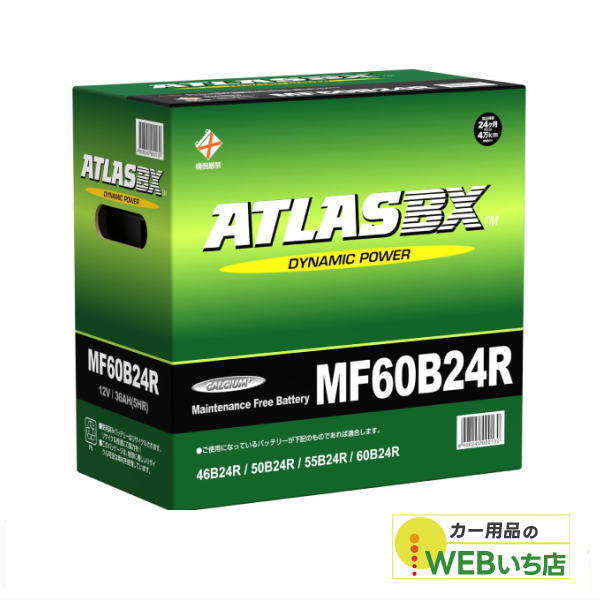 ATLAS BX バッテリー　MF600B24R 国産車用バッテリー アトラス MF60B24R ATLAS BX 日本車用 JIS 標準車用 カーバッテリー