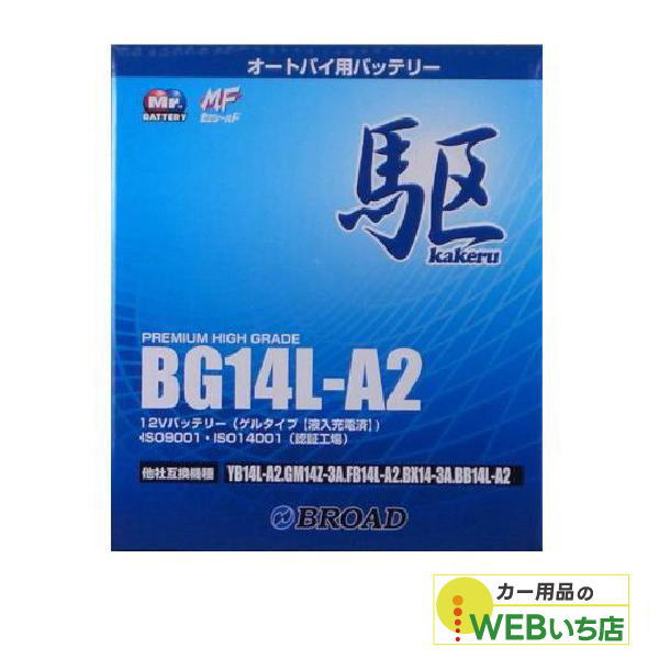 KAKERU�@BG14L-A2�@��փo�b�e���[�@��@�yBR�z