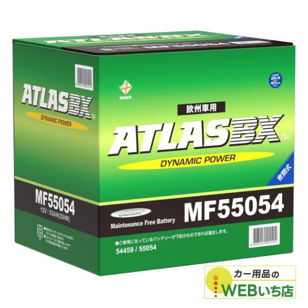 アトラス MF55054 L01 ATLAS BX 欧州車用 DIN カーバッテリー【111yen