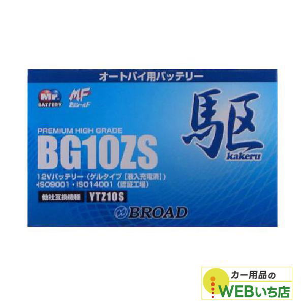 KAKERU�@BG10ZS�@��փo�b�e���[�@��@�yBR�z