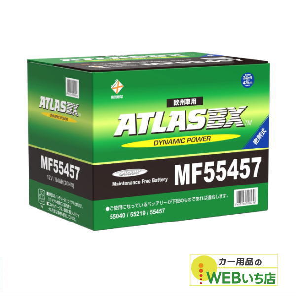 欧州車用DIN規格バッテリー ATLAS BX