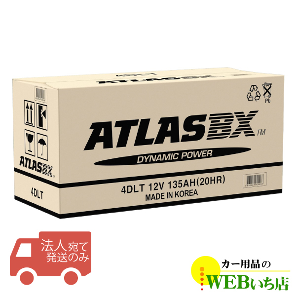 法人限定販売】アトラス 4DLT ATLAS BX 米国車用 BCI 農業機械 