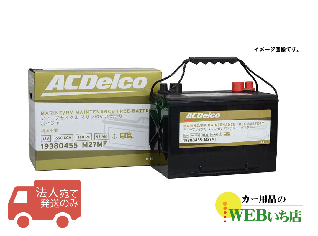 ACDelco 【法人限定販売】 ACデルコ M31MF ディープサイクルバッテリー 