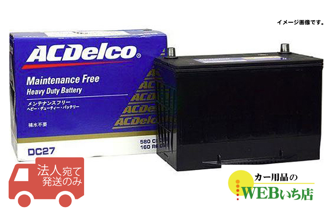ACDelco 【法人限定販売】 ACデルコ DC31 ヘビーデューティー