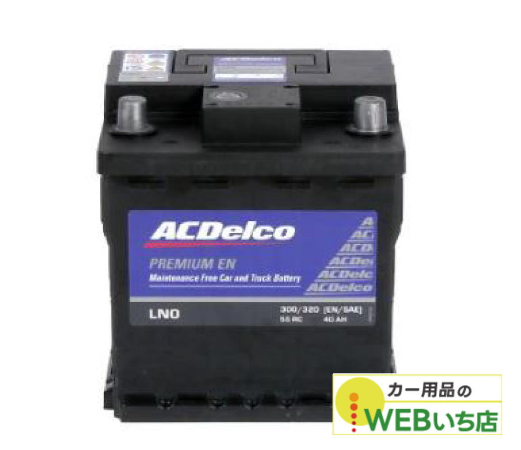 ACDelco ACデルコ LN0 欧州車用メンテナンスフリーバッテリー 液口栓無