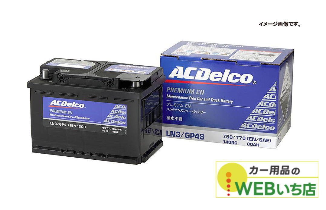 ACDelco ACデルコ LBN1 欧州車用メンテナンスフリーバッテリー 液口栓