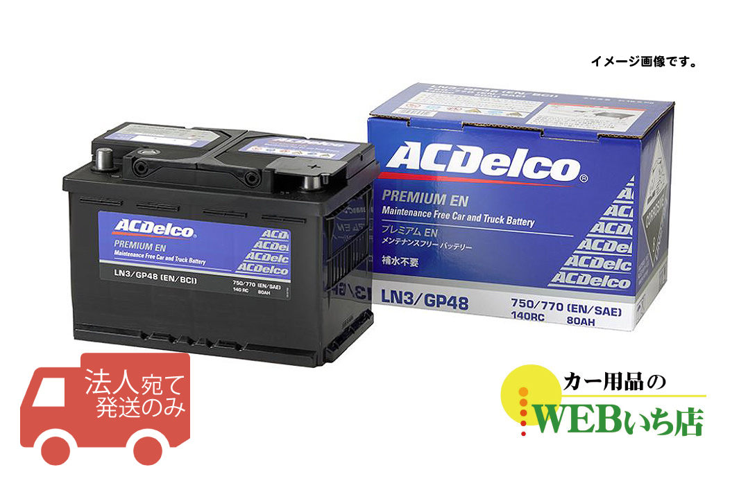 ACデルコ LN6 新品 欧州車用 メンテナンスフリーバッテリー 110A 送料