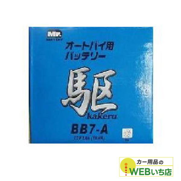 KAKERU BB7-A 二輪バッテリー 駆 【BR】