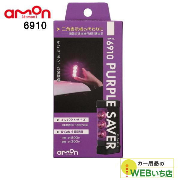G[ 6910 PURPLE SAVERip[vZ[o[j