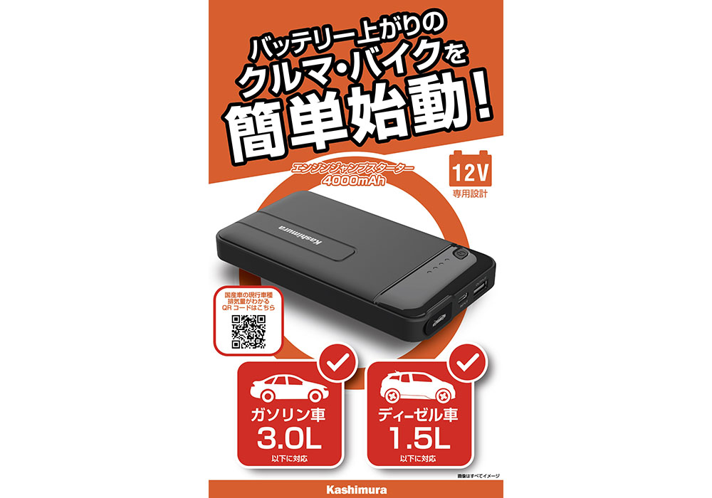 Kashimura（カシムラ） KD-237 ジャンプスターター 4000mAh : カー用品