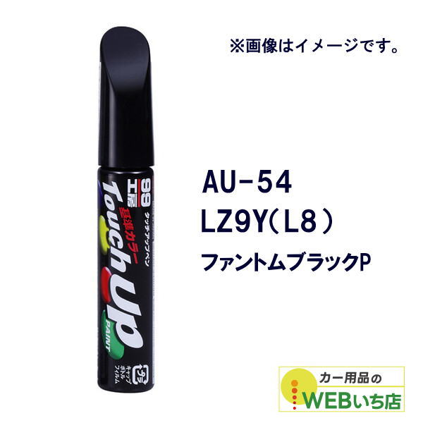 専用★A.y 各1 ソフト99 ソフト99 AU-54 タッチアップペン アウディ・LZ9Y（L8