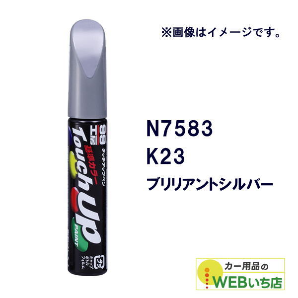 ソフト99 タッチアップペン N7583 ニッサン・K23・ブリリアント