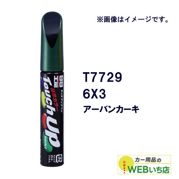 専用 ソフト99 タッチアップペン X-1つや消し黒 17101 【クリックポスト