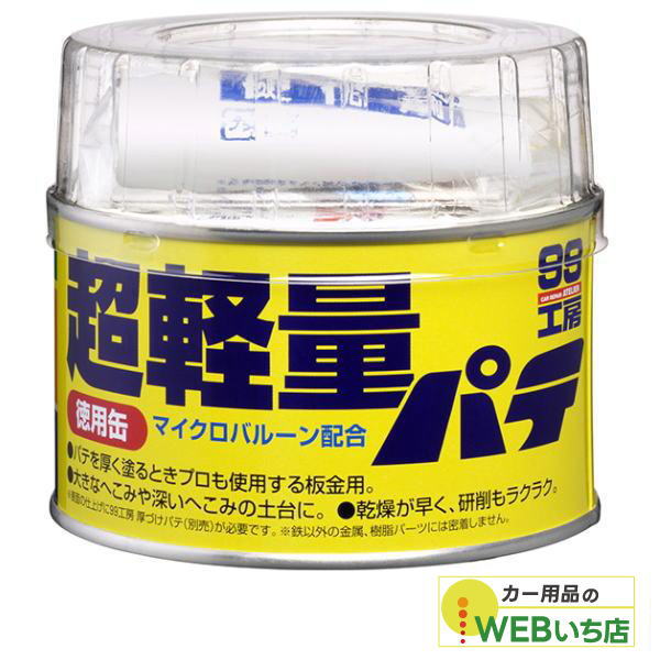 ソフト99 ソフト99 B-178 超軽量パテ 09178 : カー用品のWEBいち店