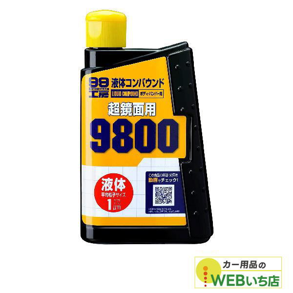 ソフト99 ソフト99 B-145 液体コンパウンド9800 09145 : カー用品のWEB