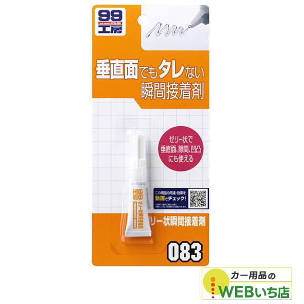 \tg99 B-083 [[uԐڒ 09083 yNbN|Xgz