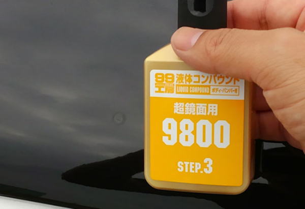 ソフト99 B-193 液体コンパウンドトライアルセット 09193 B193