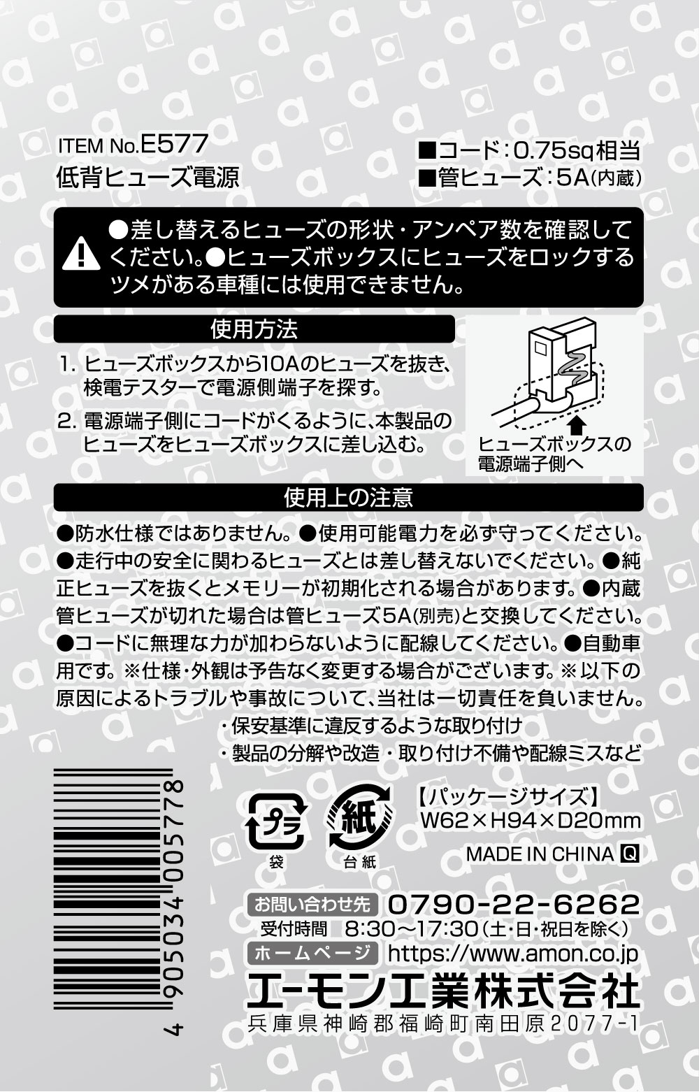 エーモン E577 低背ヒューズ電源 【クリックポスト】 関連画像2