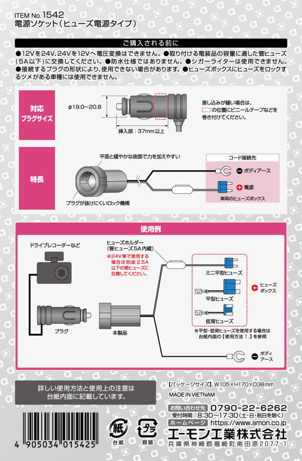 その他 eax エーモン 1542 電源ソケット ヒューズ電源タイプ : カー用品のWEBいち