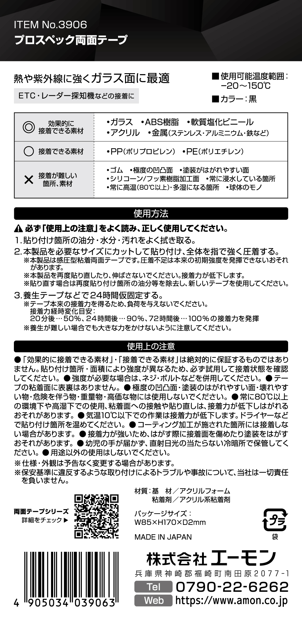 エーモン 3906 超強力両面テープ(車内用)...の詳細画像2
