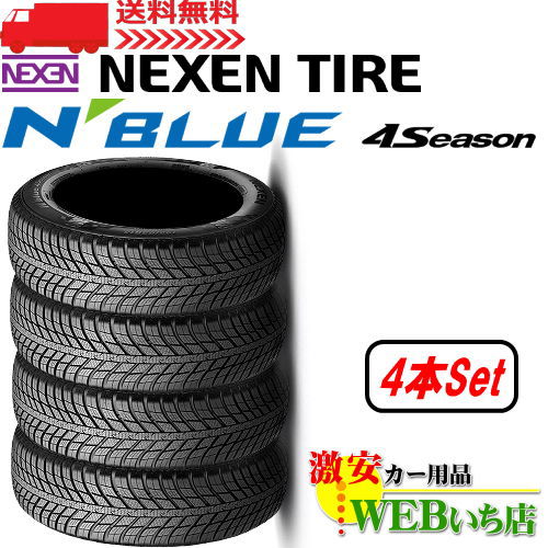 西日本産 エヌブルー 195/65R15 091H NEXEN TIRE N blue 4Seasons