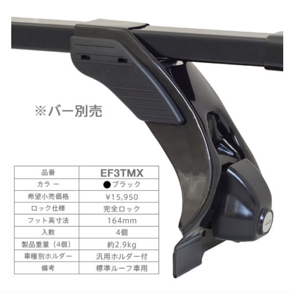 TERZO PIAA TERZO EF3TMX スクエアバーレインモールタイプフットセット