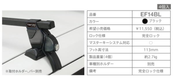 TERZO PIAA TERZO EF14BL ベースフット ルーフオンタイプフット EF14BL