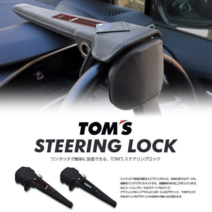 TOM'S ステアリングロック 黒　45300-TS001未使用品 楽天市場】＼スーパーセール☆当店限定 最大3000ポイント