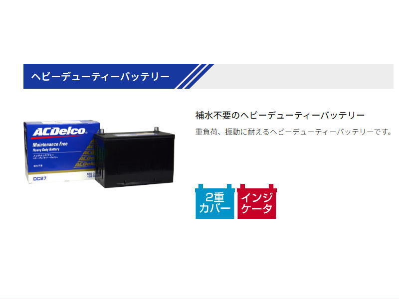 ACDelco 【法人限定販売】 ACデルコ DC31 ヘビーデューティー