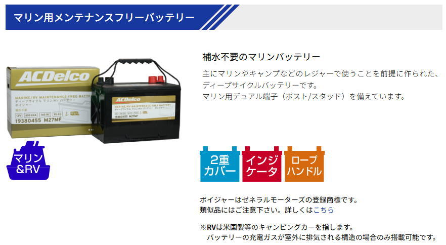 ACデルコ ボイジャー M31MF マリン用 マリン用メンテナンスフリーバッテリー（プレミアムボイジャー