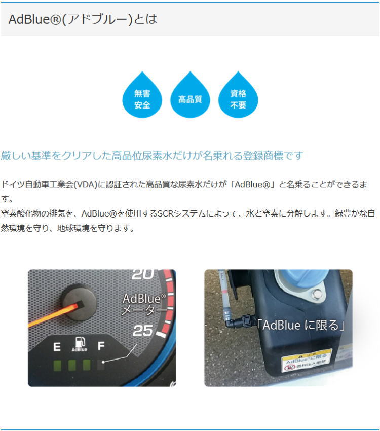 AdBlue 10L アドブルー 高品位尿素水 尿素SCR 丸山化成 : 1190085